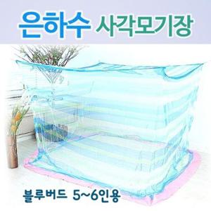 은하수 블루버드 사각모기장 5-6인용 240x330x175cm 방충망 여름 캠핑 실내 설치간편