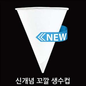 나도컵 꼬깔컵 4000매 이지컵 원뿔컵 생수컵 정수기컵 너도컵 종이컵2000개 꼬깔컵 종이컵 나도꼬깔컵 정수기고깔컵 나도컵 나도꼬깔종이컵
