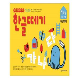[기탄교육]한글떼기 제1과정