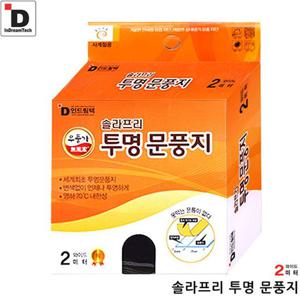 인드림텍 솔라프리 투명 문풍지 와이드 2m 방풍지 문풍지 방문문풍지 투명문풍지 현관문풍지