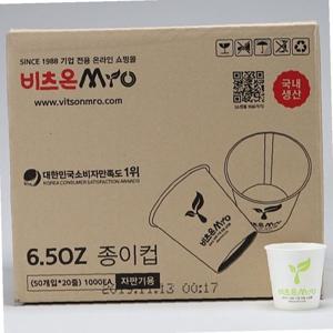 종이컵 6.5온스 자판기용 1000개 1박스