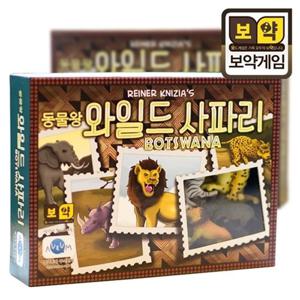 [보드엠팩토리]동물왕 와일드 사파리