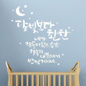 [Deco] 달빛보다환한 소형 캘리그라피스티커 포인트스티커