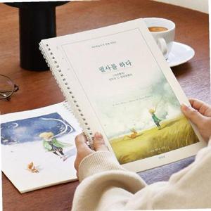 JMds 인디고 필사 어르신 학습지 필사를 하다 필사노트 (어린왕자)