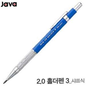 자바 java 2.0 홀더펜3 샤프식 이니셜각인