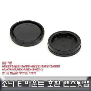 바디캡 소니 E 마운트 렌즈뒷캡 호환용/ALLDA/소니e마운트