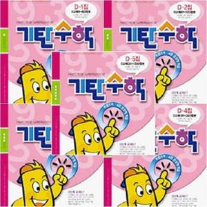 [기탄교육] 기탄수학 D단계 세트 (1-5집/유아7~초등1학년) 7~8세