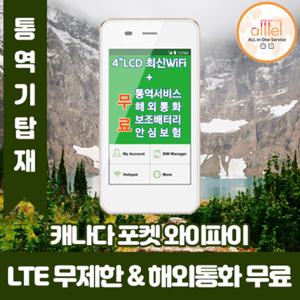 캐나다 데이터무제한 와이파이 김해대구공항수령