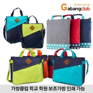 [가방클럽]초등학생 보조가방 실내화가방 신발주머니