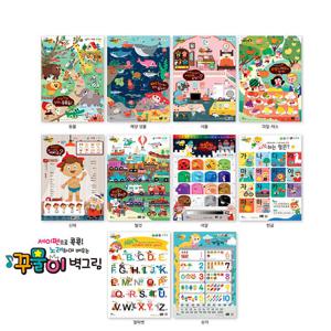 꾸물이 벽그림(10종) / 세이펜차트 한글포스터