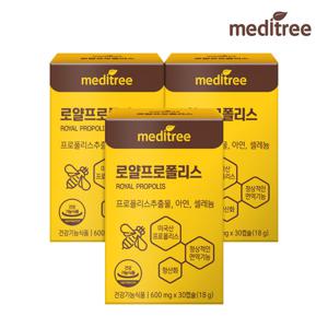 메디트리 미국산 로얄 프로폴리스 3박스(3개월분) 아연 셀레늄