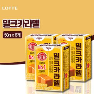 [롯데] 밀크카라멜(50gx6개)