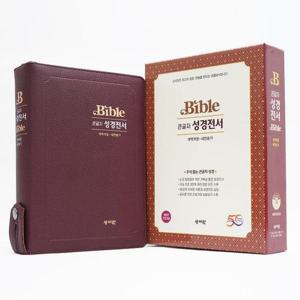 성서원 성경전서 NKR73ESB 버건디 (개역개정/새찬송가/지퍼/색인/대)