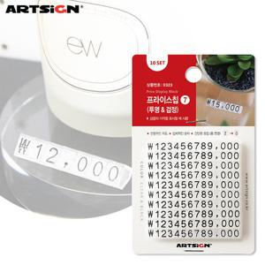 아트사인 프라이스칩7 0323 투명과검정/가격칩/조립가격표/마네킹가격표/엔화 달러 한화