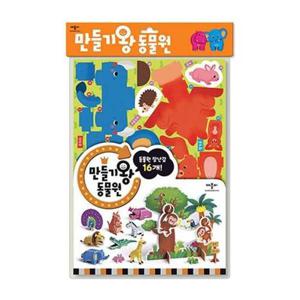 [애플비북스] 만들기왕 동물원