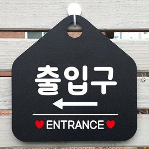 출입구 ENTRANCE 좌측 오각형 안내표지판 블랙 표지판 안내문구 가게안내판 문패 간판 디자인문패 디자인간