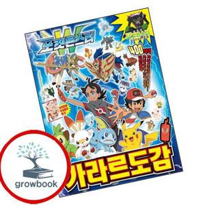 포켓몬스터 가라르도감 포켓몬스터가라르도감 책