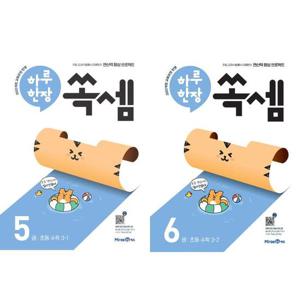 [미래엔] 초등연산력 향상 하루 한장 쏙셈 초등 3학년 세트 (전2권)