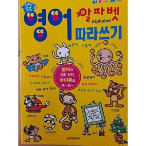 [학은미디어] 영어 알파벳 따라쓰기