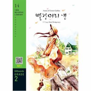 Anne of Green Gables 빨강머리 앤 (교재 + MP3 파일 다운로드) - YBM Reading Library 14