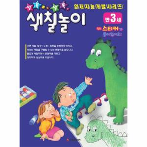 알록달록 색칠놀이 만3세