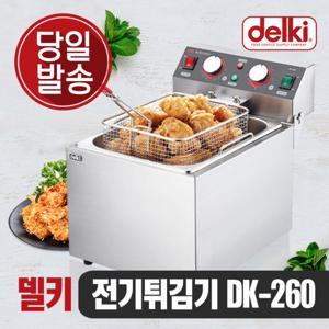 델키 윤식당 치킨 감자 돈까스 업소용 올인원 자동타이머 대용량 전기 튀김기 DK-260