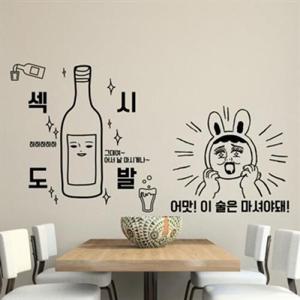 아트박스/낭만창고 idk510-이 술은 마셔야돼