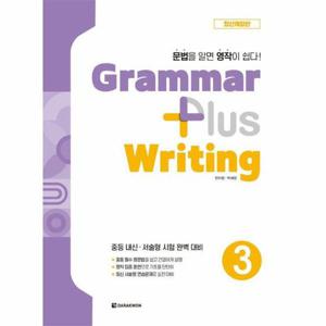Grammar Plus Writing 3 (최신개정판)