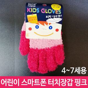 유아장갑 어린이 스마트폰 터치장갑 보온 유아 4~7세용 핑