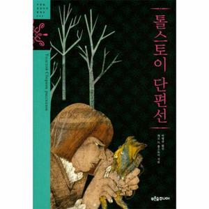 톨스토이 단편선