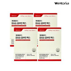 [웰로리아] 케어플러스 마시는 알부민 맥스 4박스(총 20g x 60포)