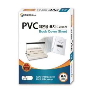 삼은제본용표지 삼은)PVC제본용표지(A4/0.2mm/투명)