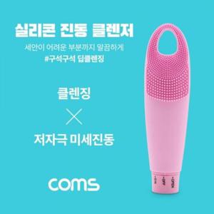실리콘 진동 클렌저 Pink