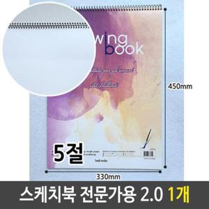 5절스케치북 근영 스케치북 5절 전문가용 2.0 1개