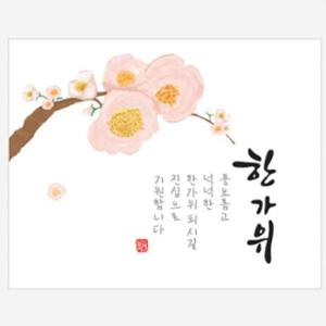추석선물상자 MS17 동백사각스티커10개/추석스티커