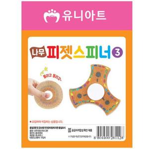 (DIY) 나무 피젯스피너 만들기 NO.3
