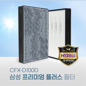 삼성 AX60R5580WDD필터 CFX-D100D 프리미엄 플러스
