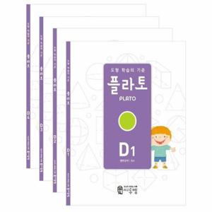 도형 학습의 기준 플라토 D세트 (전4권)