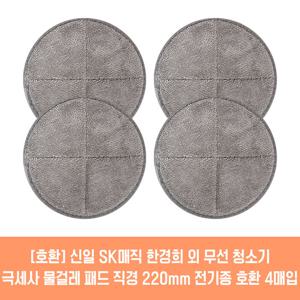 애니스 물걸레 청소기 호환 극세사 패드 22cm 4매