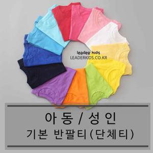 기본반팔 아동 남녀공용 라운드단체티(흰색 5호-11호)