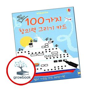 썼다 지웠다 100가지 창의력 그리기 카드 썼다지웠다100가지창의력그리기카드 책