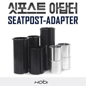 호비 싯포스트 아답터 싯포스트 변환심 안장봉 변환 아답터