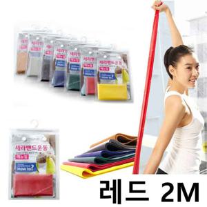 홈트레이닝 세라밴드 2M 레드색상 필라테스 요가 근력 재활운동