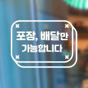 아트박스/마리케이 포인트 스티커 포장배달만 됩니다 ver2