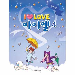 I LOVE 아이 러브 바이엘 4