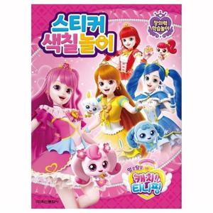 [유아기타]알쏭달쏭 캐치티니핑 스티커 색칠놀이