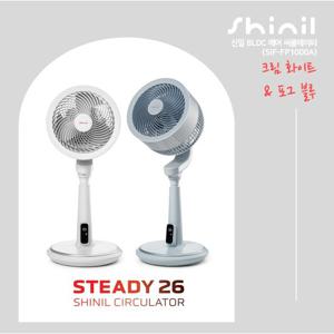 [GS단독] 26년형 신일 써큘레이터 스테디26 혼합구성 2대(SIF-EMBL990/FP1000A)
