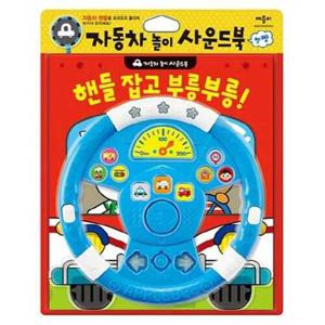 [애플비북스] 핸들잡고 부릉부릉