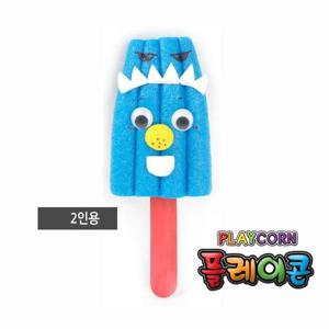 플레이콘 죠스아이스크림 2인용