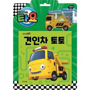 [키즈아이콘] 타요 자동차 토이북 견인차 토토